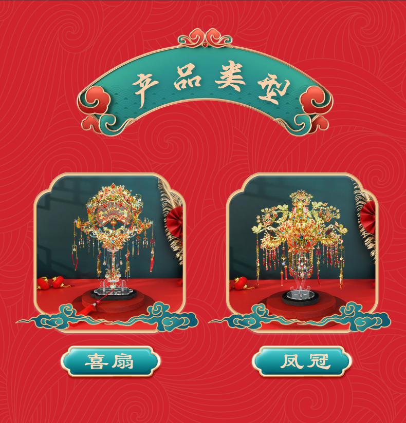喜扇+凤冠-详情图_03.jpg